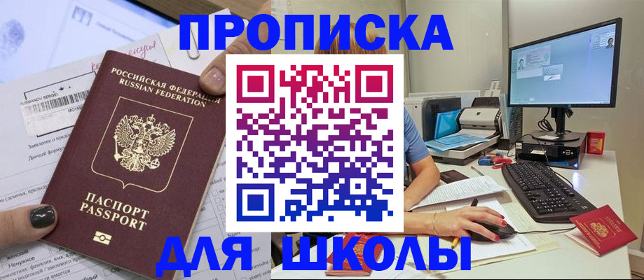 прописка поиск в Завитинске