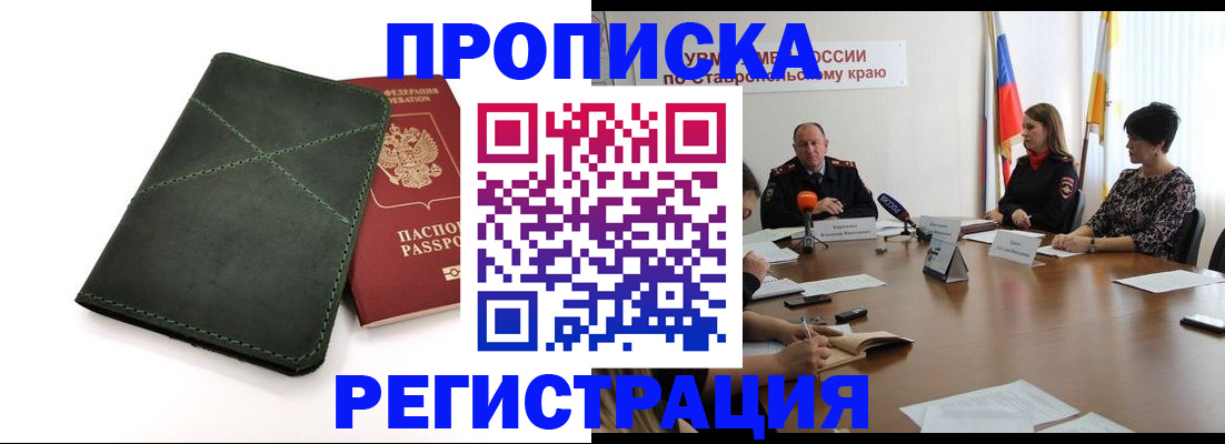 прописка от собственника в Завитинске