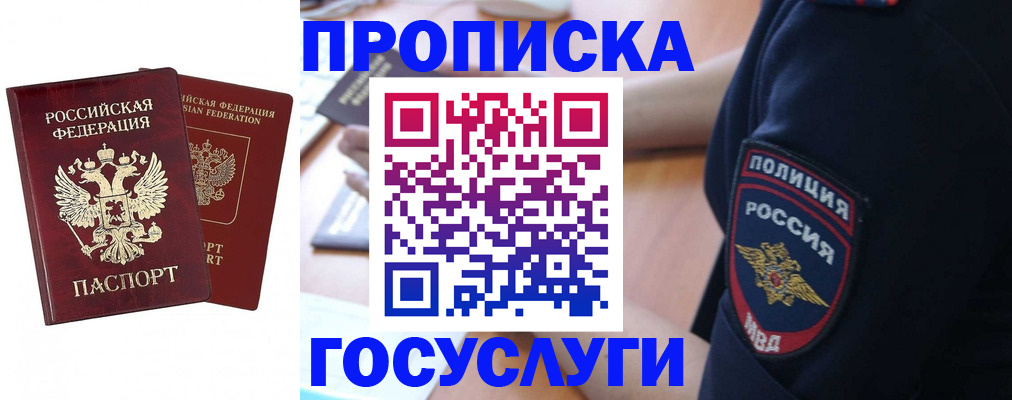 временная прописка в Завитинске