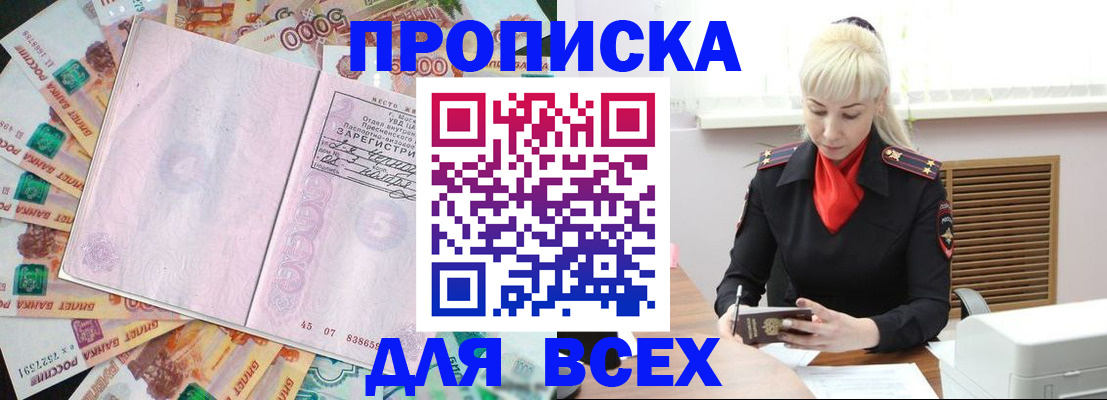 прописка законно в Завитинске